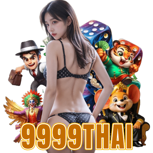 9999thai เว็บตรง